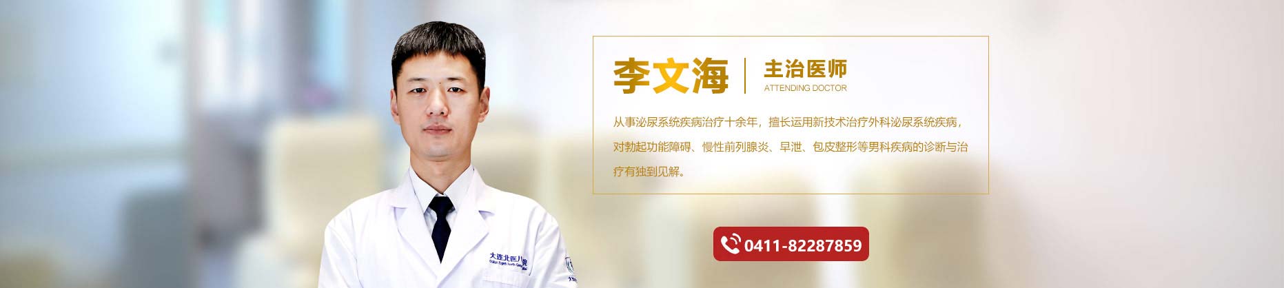 大连北医八医院专家