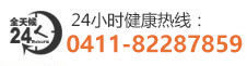 大连北医八医院电话